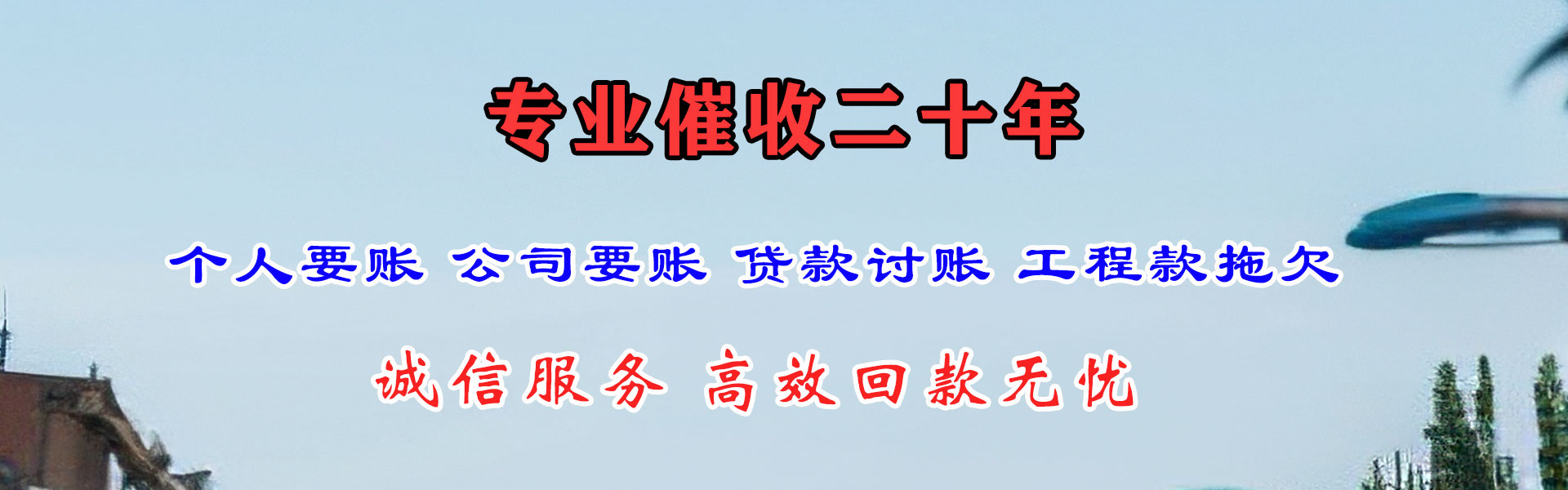 兴宾讨债公司