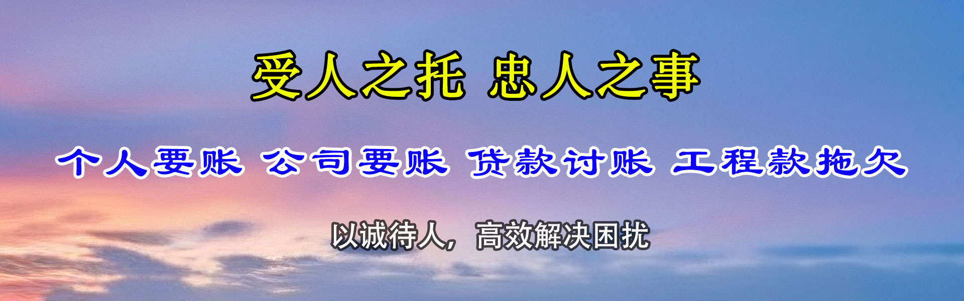 兴宾讨债公司