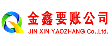 兴宾讨债公司